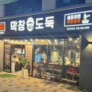 막창도둑 사송점