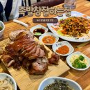 부드러운 족발참잘하는집 대구 칠성동 또간집