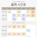 몸과 마음의 힐링 건강요가Ⅰ(강좌번호 15) | 오늘의움직임 필라테스&amp;요가 광교점 최고의 강사가 있는 운동 추천