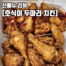 호식이두마리치킨(덕정점) 이미지