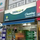 일신세탁소 이미지