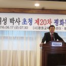 평화통일포럼 참석기(한반도 평화확보방안-송대성박사) 이미지