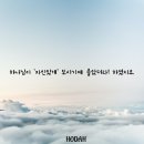 하나님이 ‘자신있게’ 보시기에 좋았더라! 하셨지요. 이미지