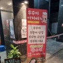 쭈꾸미아저씨미사 이미지
