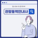 관광통역안내사_국사 | 관광통역안내사 국사 공부전략, 과목 및 준비기간