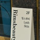 림스뷰티 | 전포 피부관리 스킨 플래닝 꼼꼼하게 잘하는 곳 림스뷰티