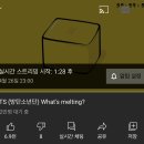 여기야아미 유튜브 What's melting? 이미지