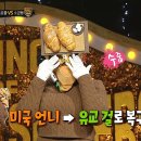 2월25일 복면가왕 '소금빵'의 소금처럼 짜릿한 미국 댄스!, 한국말 능숙한 외국인 '소금빵' 영상 이미지