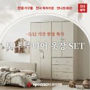 [대구 한샘 전자관점] 보나 주니어 옷장 할인 이벤트(~5/12) 추가 혜택 / 한샘 아이 방 인테리어 / 한샘...