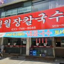 영월장칼국수 | 강원 원주 단계택지 맛집 영월장칼국수 방문 후기