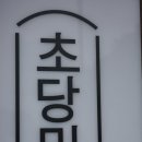 바부각시네뜨락