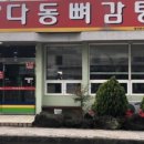 다동뼈감탕 이미지