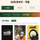 [백상예술대상] 56회 TV부문 교양작품상 후보 이미지