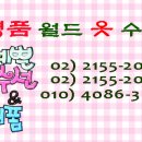 월드수선실 이미지