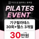 동백자연에너지 | [동백 필라테스 카인드짐] 필라테스를 해야하는이유