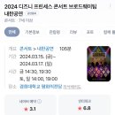[디즈니 프린세스 콘서트] 공연 후기, 경희대 평화의전당/ 브로드웨이 내한공연