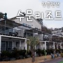 수문리조트 | 장흥펜션 수문리조트 전객실오션뷰 구슬방후기