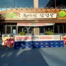 초가짚삼겹살