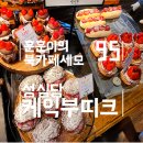 대전 케이크 맛집 성심당 케익부띠끄