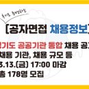 주식회사 대진유통 | [경기도 통합 채용] 채용기관, 채용규모 등