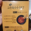 교촌치킨속초 이미지