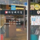 하남돼지집 권선점 이미지