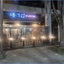 태백집 - 서구 | 태백집
