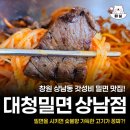 창원 상남동 밀면 맛집 대청밀면 솔직후기