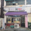 덕이분식 - 마포구 백범로 113 | 덕이분식