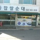 교동찹쌀순대