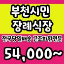 세븐일레븐 부천원미OK점 | 부천시민장례식장 근조화환 빠른 배송 후기 부천원미구 꽃집