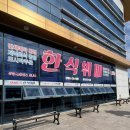 트럭한식부페 이미지
