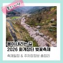 화개십리벚꽃길 | 2026년 화개장터 벚꽃축제 일정 총정리 십리벚꽃 길 주차장정보 안내