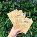 열린시민청 | 서울둘레길 스탬프북 배부처 서울시청 열린민원실로 변경후 방문후기