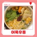 한신우동 이미지