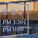 연탄집 (모산점) 이미지