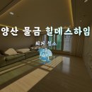 오토오아시스 물금 신도시점 | 양산 물금 아파트 퇴거청소 작업 후기 – 이사 전 깔끔한 마무리
