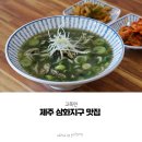 고죽면제주삼화점 | 제주 삼화지구 맛집 고죽면 방문후기!