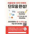 기초영어 2반 | [공지] 동남지구 용아초 영어학원 여름방학 파격 이벤트 파닉스 단모음 완성!