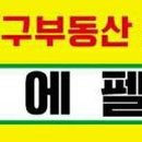 에펠공인중개사 사무소 이미지