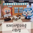 경기도 아이와 가기 좋은 키즈카페 [브레드 이발소 타운 시화점]-대형 키즈카페