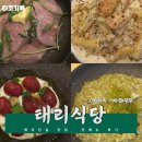 태리식당 | 태리식당 | 부산 해리단길 태리식당 인기 비결, 모든 메뉴(메인) 주문한 후기!