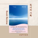 2020 독서의 달 | &lt;호라이즌&gt; :: 벽돌책 읽기 완주하다 :: 여행을 넘어 삶을 묻는 책 :: 독서 110권-(52)