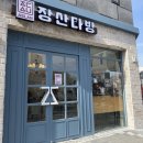 신화다방 - 청주시 상당구 대성로21번길 13 | 신화다방