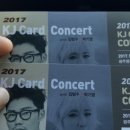 광주카드 김범수&박기영 콘서트 티켓 양도합니다 이미지