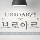 리브로아르츠하브루타미술학원