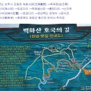 제 45차 정기탐방 - 영동 백화산 둘레길,월류봉둘레길 1구간 이미지