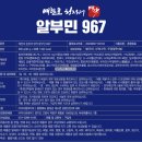 967 | 오한진 백세 알부민 vs 배한호 알부민967 비교 후기 : 부모님이 직접 드신 솔직한 반응