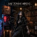 ＜8월 22일의 메탈사＞ "Get a glimpse of my secret" 이미지