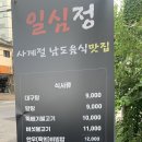 일심정 이미지